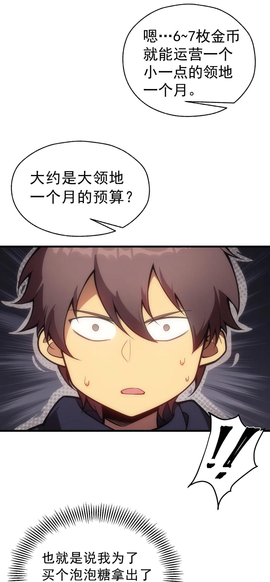《转生为战斗种族的我，想过悠闲生活》005 里斯本·卡特 第53页
