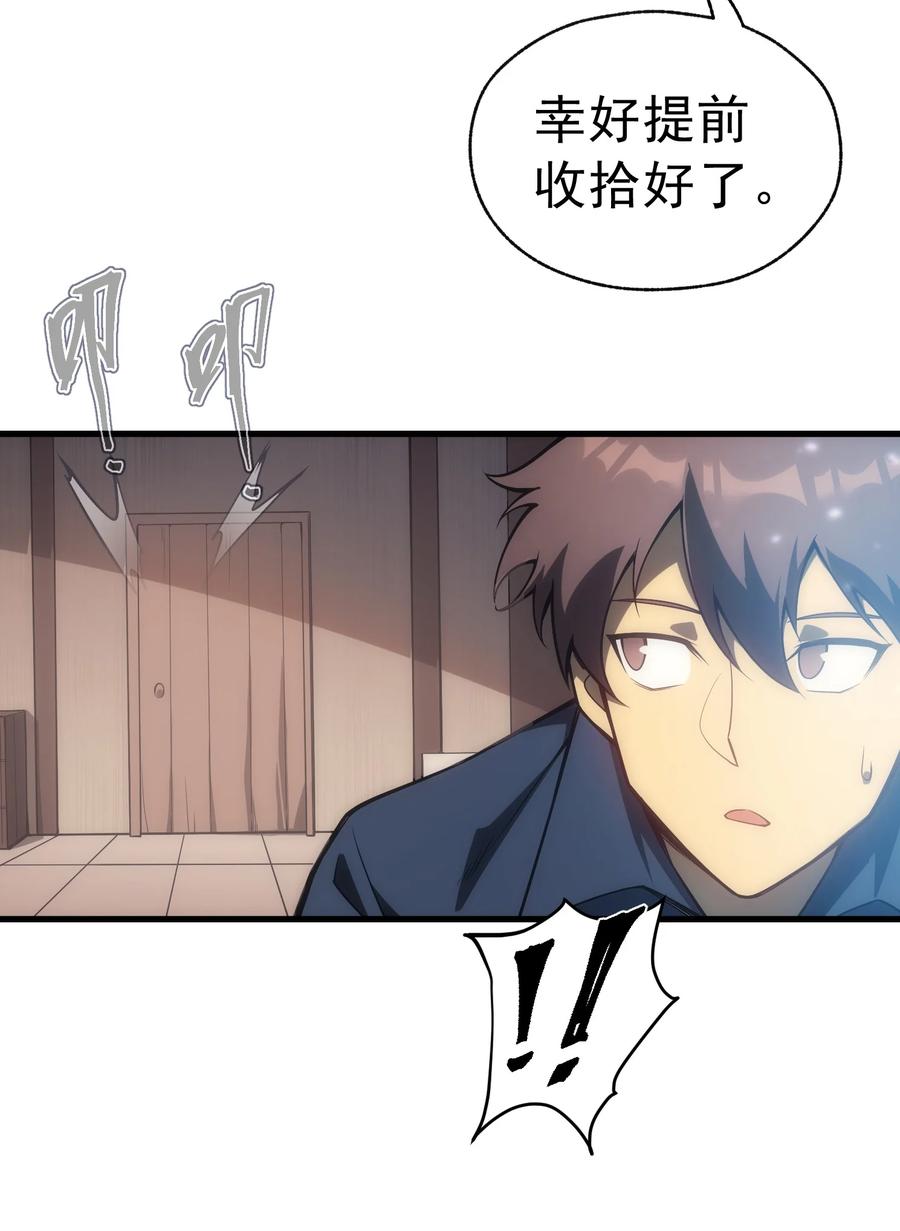 《转生为战斗种族的我，想过悠闲生活》005 里斯本·卡特 第66页