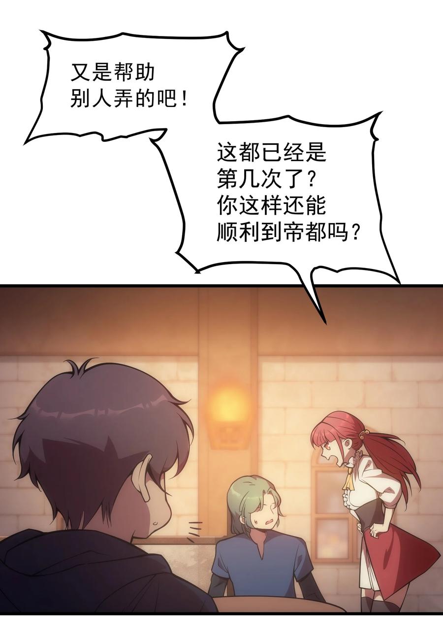 《转生为战斗种族的我，想过悠闲生活》005 里斯本·卡特 第38页