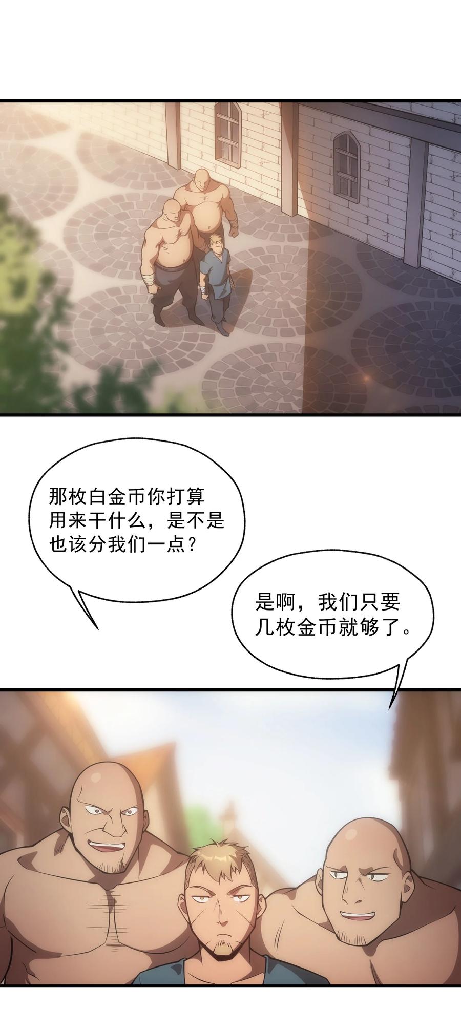 《转生为战斗种族的我，想过悠闲生活》005 里斯本·卡特 第78页