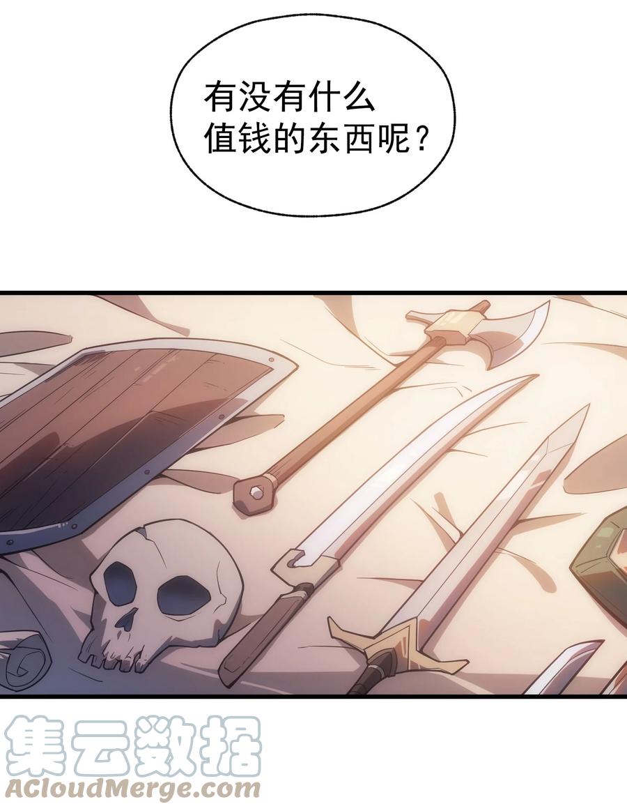 《转生为战斗种族的我，想过悠闲生活》005 里斯本·卡特 第61页