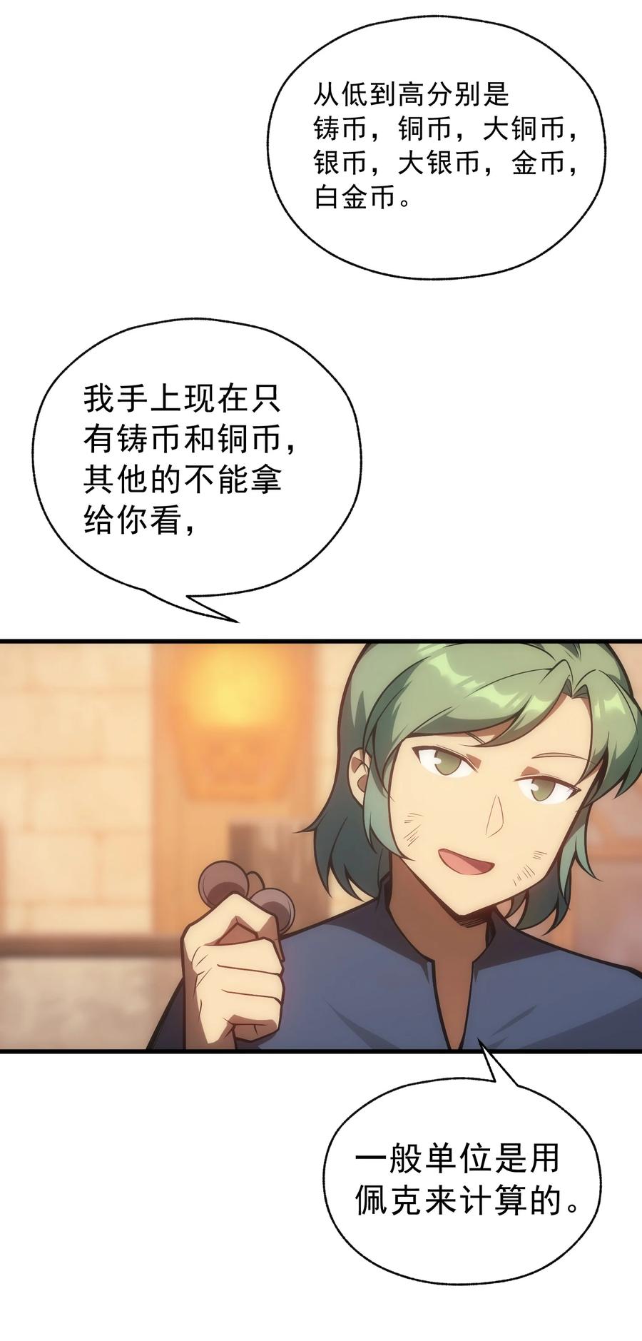 《转生为战斗种族的我，想过悠闲生活》005 里斯本·卡特 第48页