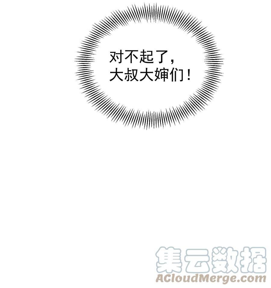 《转生为战斗种族的我，想过悠闲生活》005 里斯本·卡特 第55页