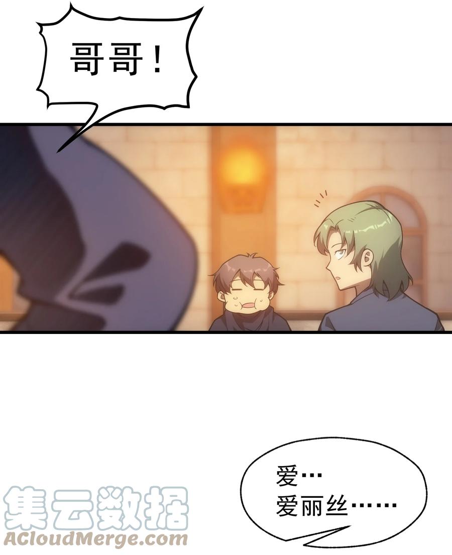 《转生为战斗种族的我，想过悠闲生活》005 里斯本·卡特 第34页