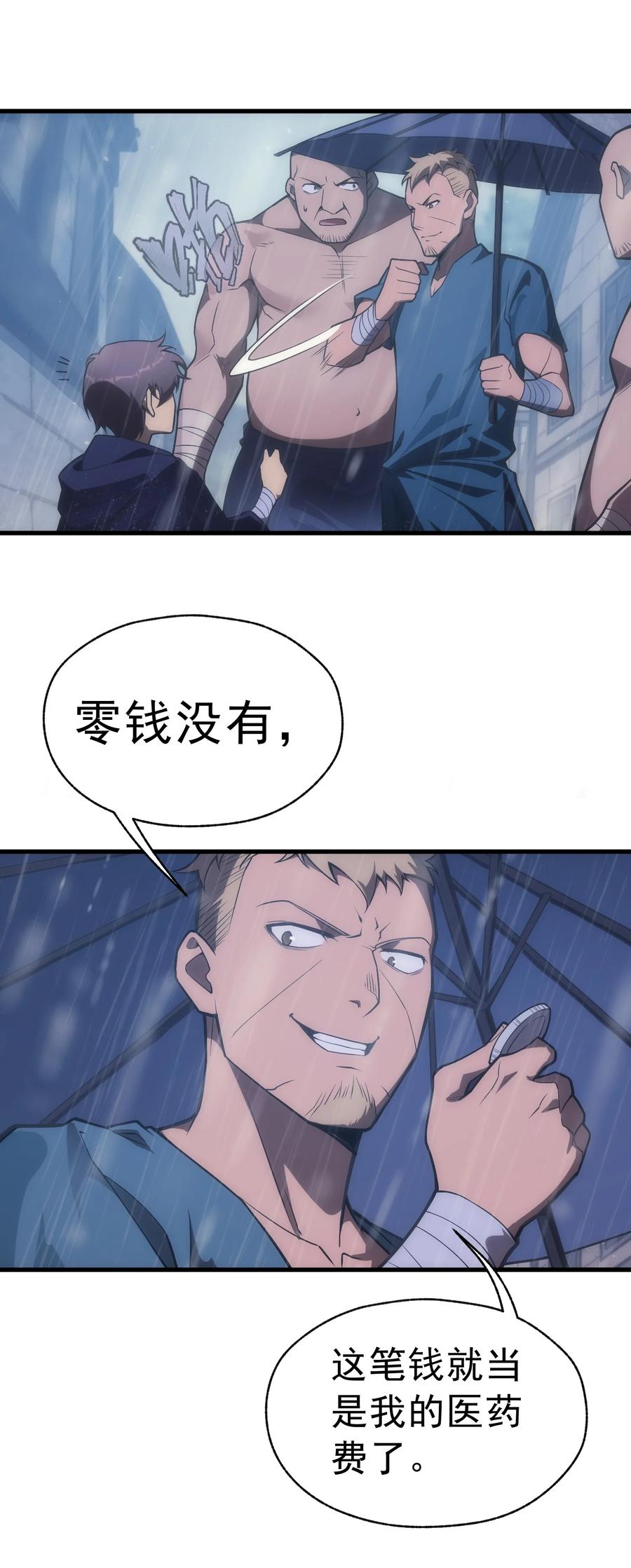 《转生为战斗种族的我，想过悠闲生活》005 里斯本·卡特 第9页