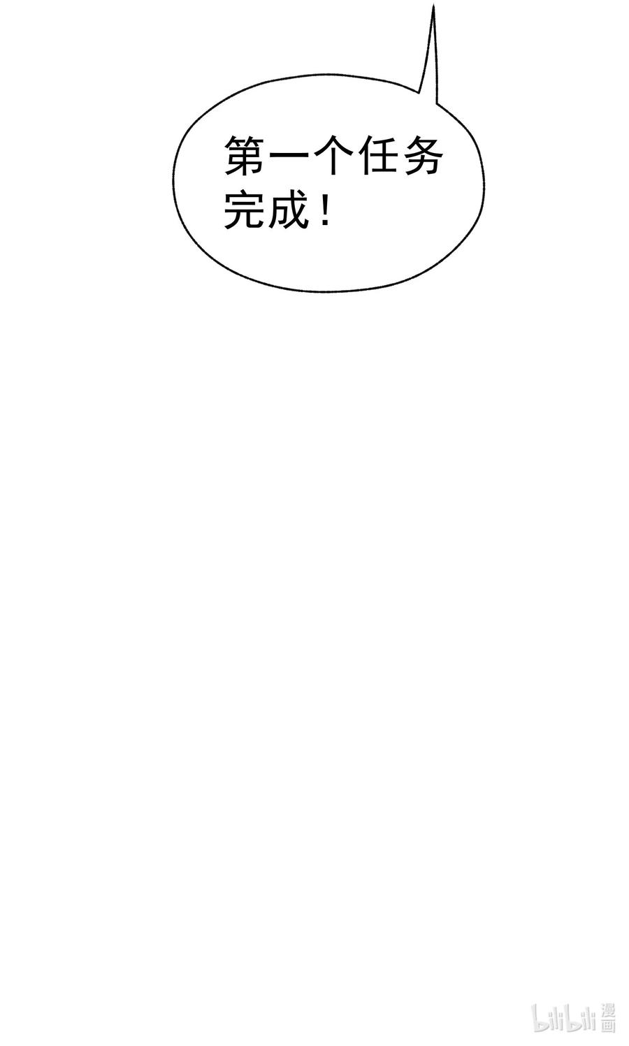 《转生为战斗种族的我，想过悠闲生活》005 里斯本·卡特 第87页