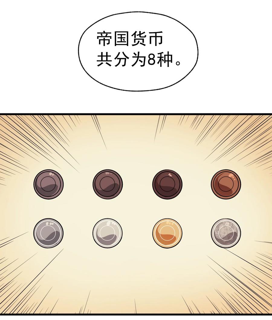 《转生为战斗种族的我，想过悠闲生活》005 里斯本·卡特 第47页