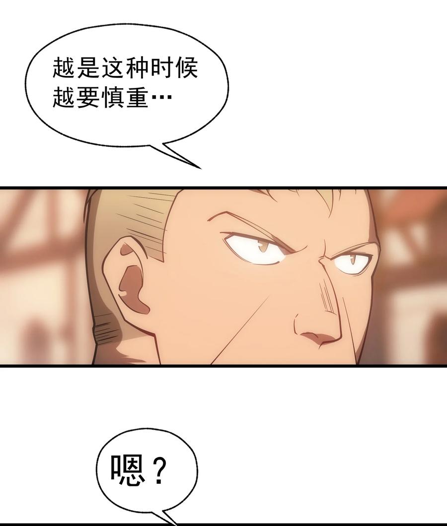 《转生为战斗种族的我，想过悠闲生活》005 里斯本·卡特 第80页