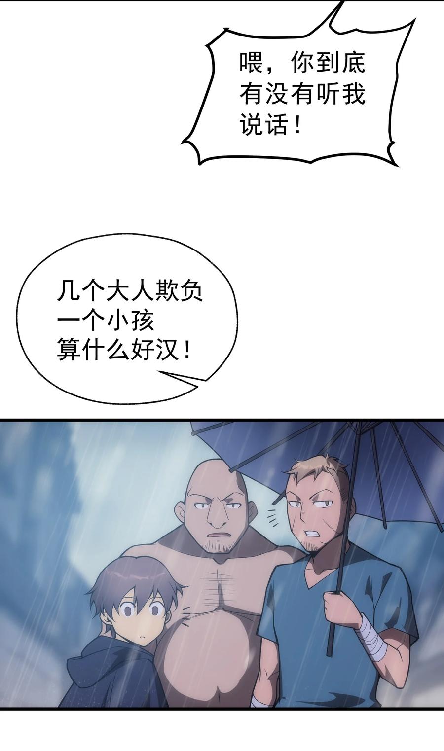 《转生为战斗种族的我，想过悠闲生活》005 里斯本·卡特 第11页