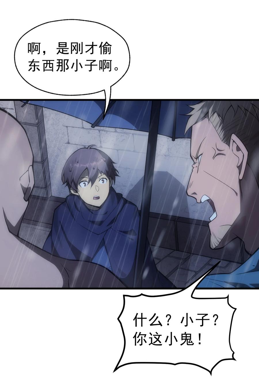 《转生为战斗种族的我，想过悠闲生活》005 里斯本·卡特 第6页