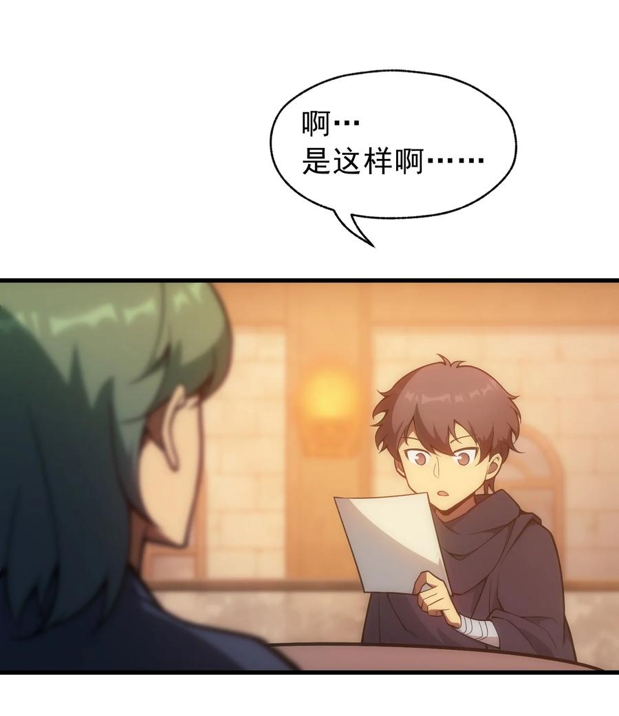 《转生为战斗种族的我，想过悠闲生活》005 里斯本·卡特 第51页