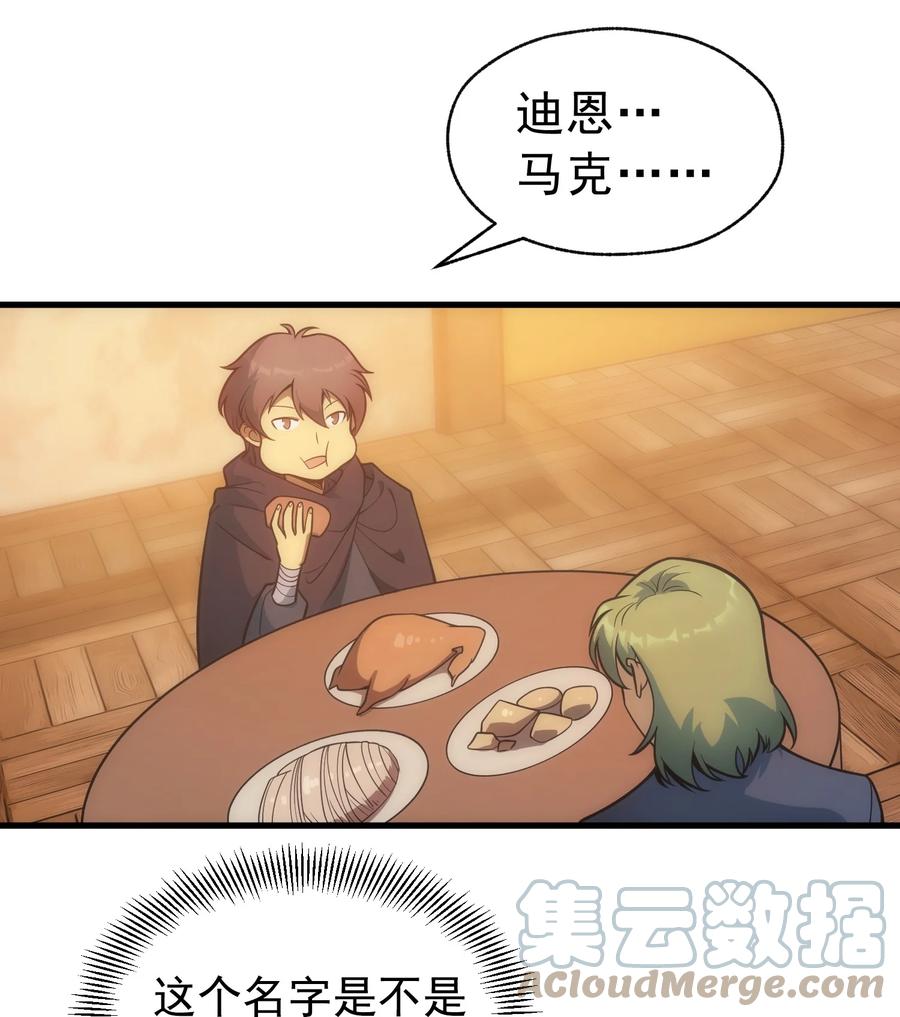 《转生为战斗种族的我，想过悠闲生活》005 里斯本·卡特 第31页