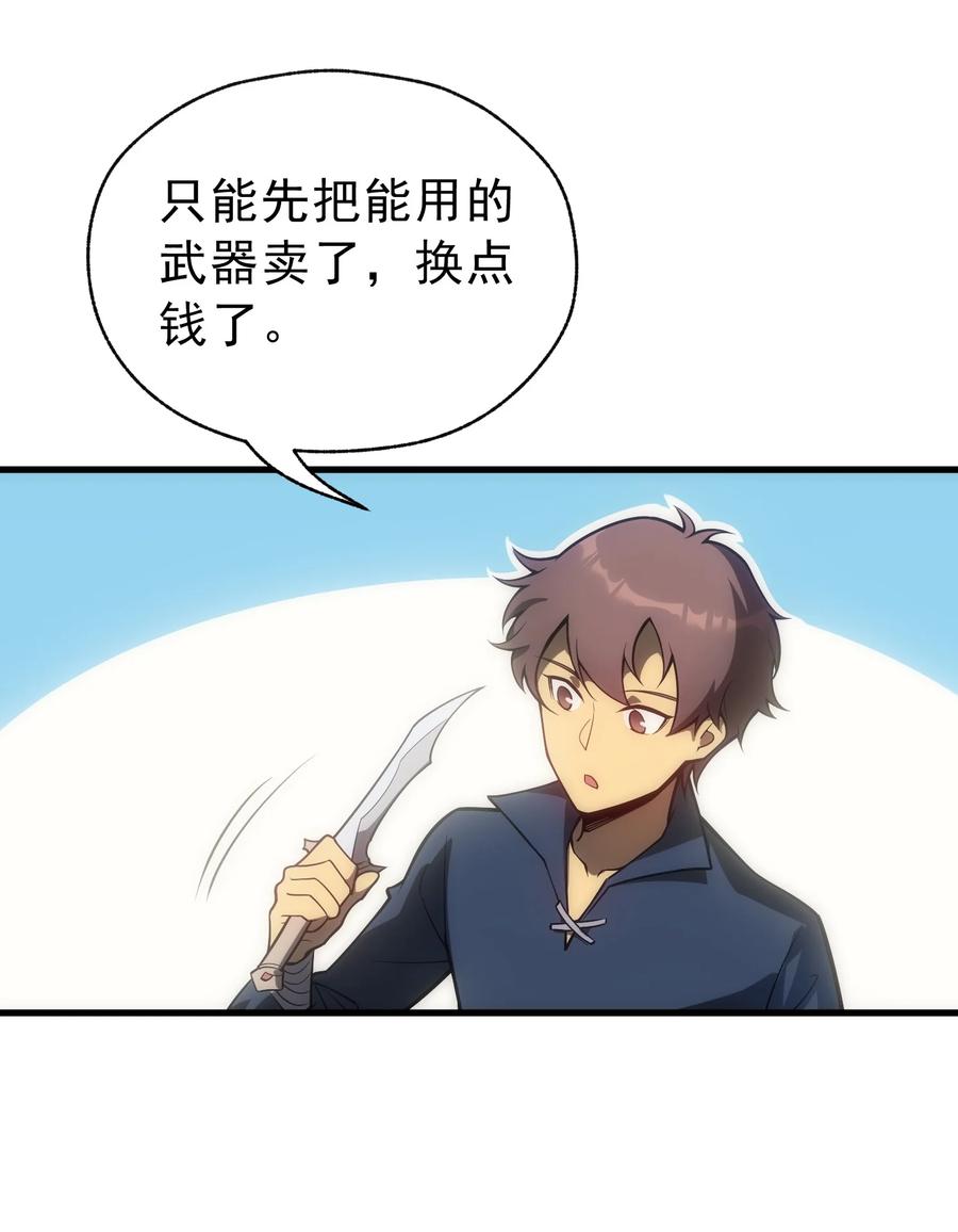 《转生为战斗种族的我，想过悠闲生活》005 里斯本·卡特 第63页