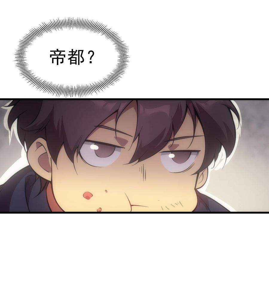 《转生为战斗种族的我，想过悠闲生活》005 里斯本·卡特 第39页