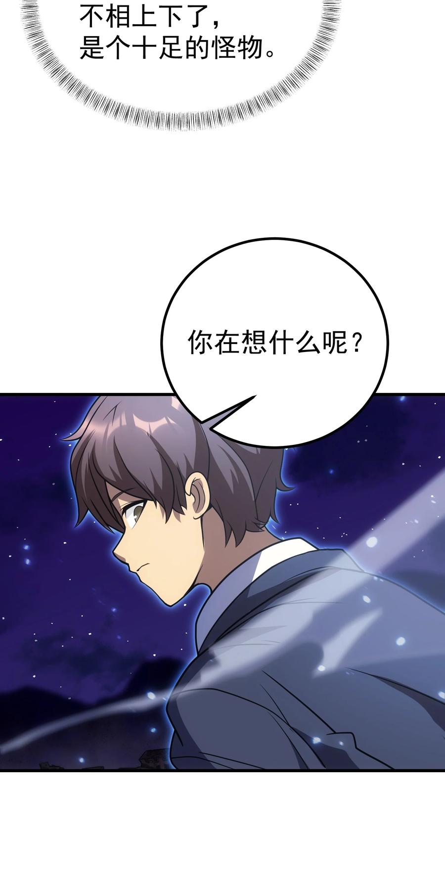 《转生为战斗种族的我，想过悠闲生活》59 塔拉里亚姑姑 第78页