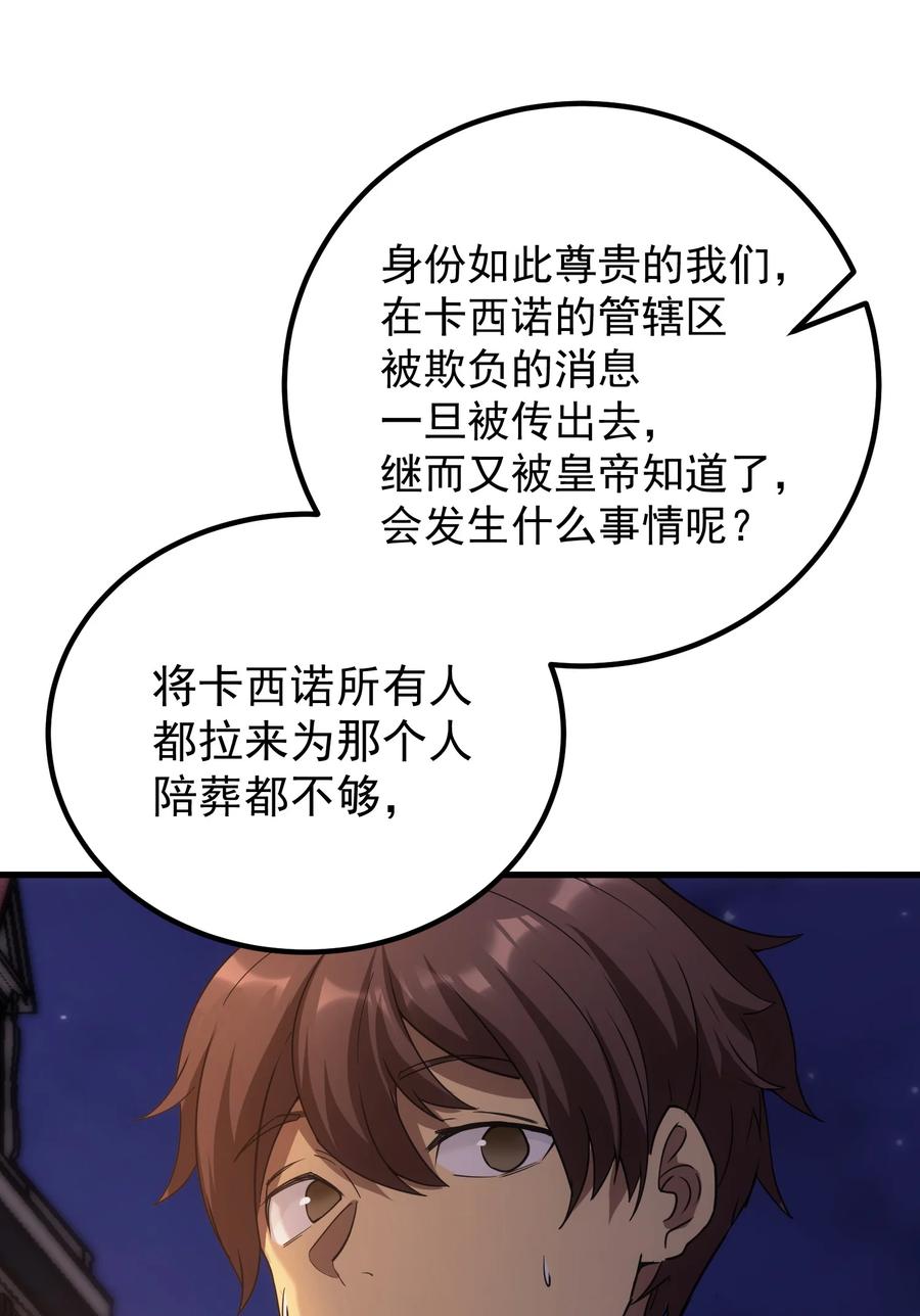 《转生为战斗种族的我，想过悠闲生活》59 塔拉里亚姑姑 第36页