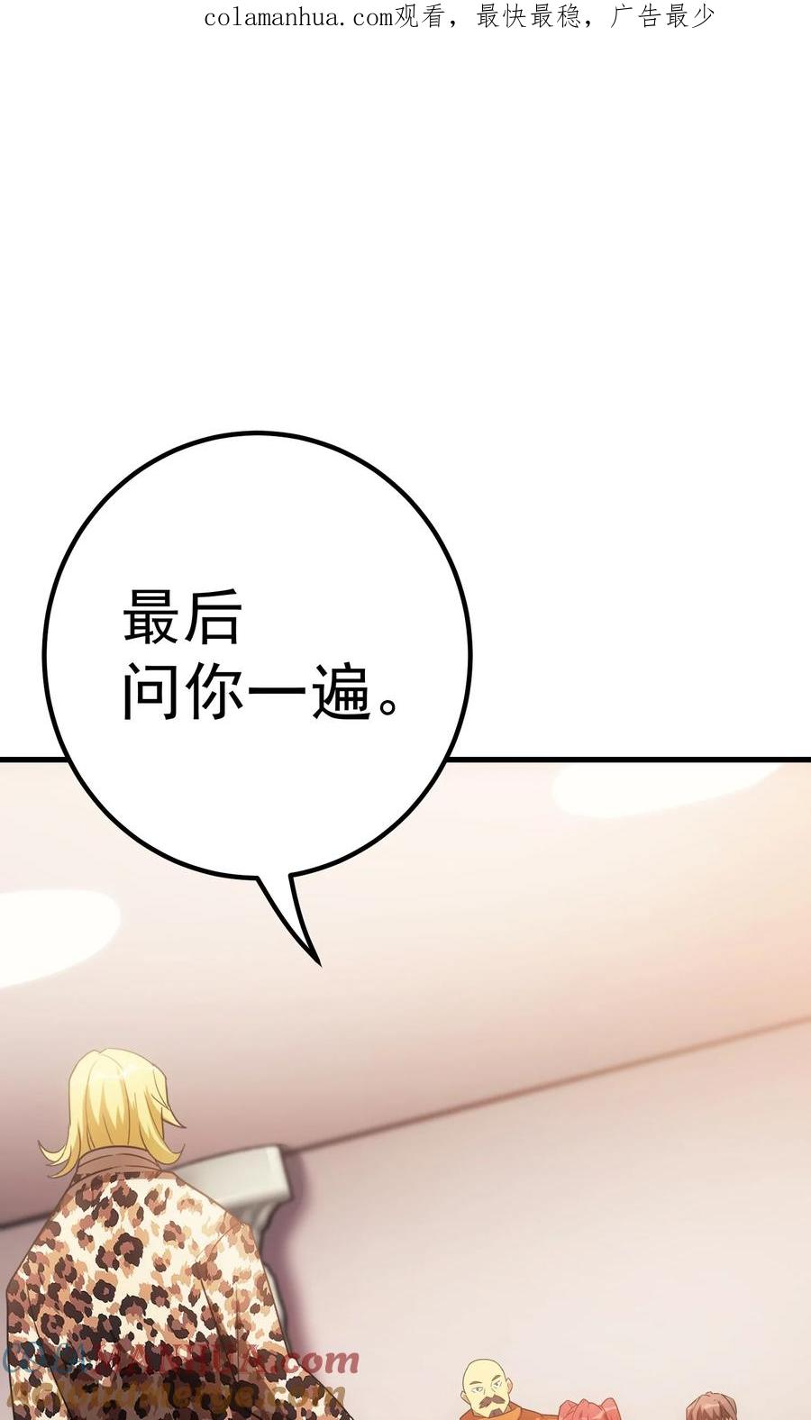 《转生为战斗种族的我，想过悠闲生活》59 塔拉里亚姑姑 第1页