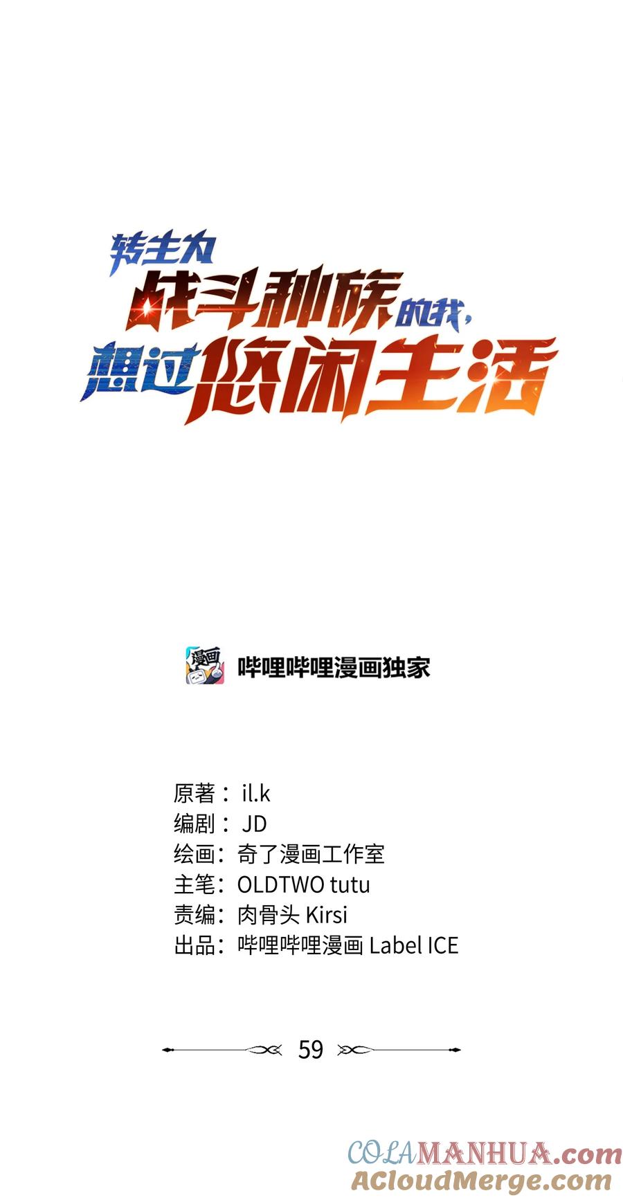 《转生为战斗种族的我，想过悠闲生活》59 塔拉里亚姑姑 第22页