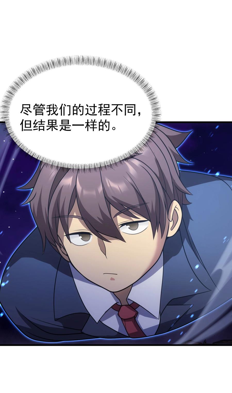 《转生为战斗种族的我，想过悠闲生活》59 塔拉里亚姑姑 第74页
