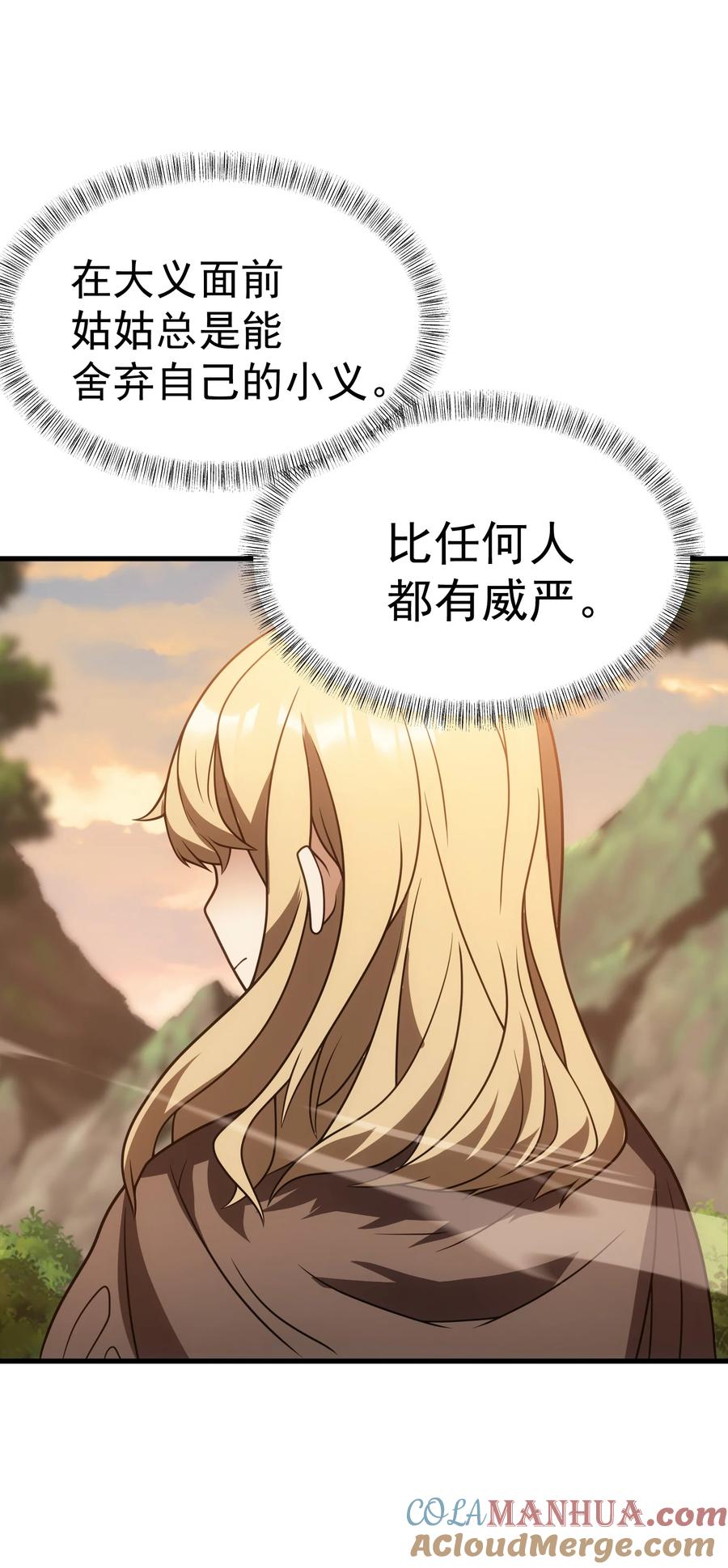 《转生为战斗种族的我，想过悠闲生活》59 塔拉里亚姑姑 第70页