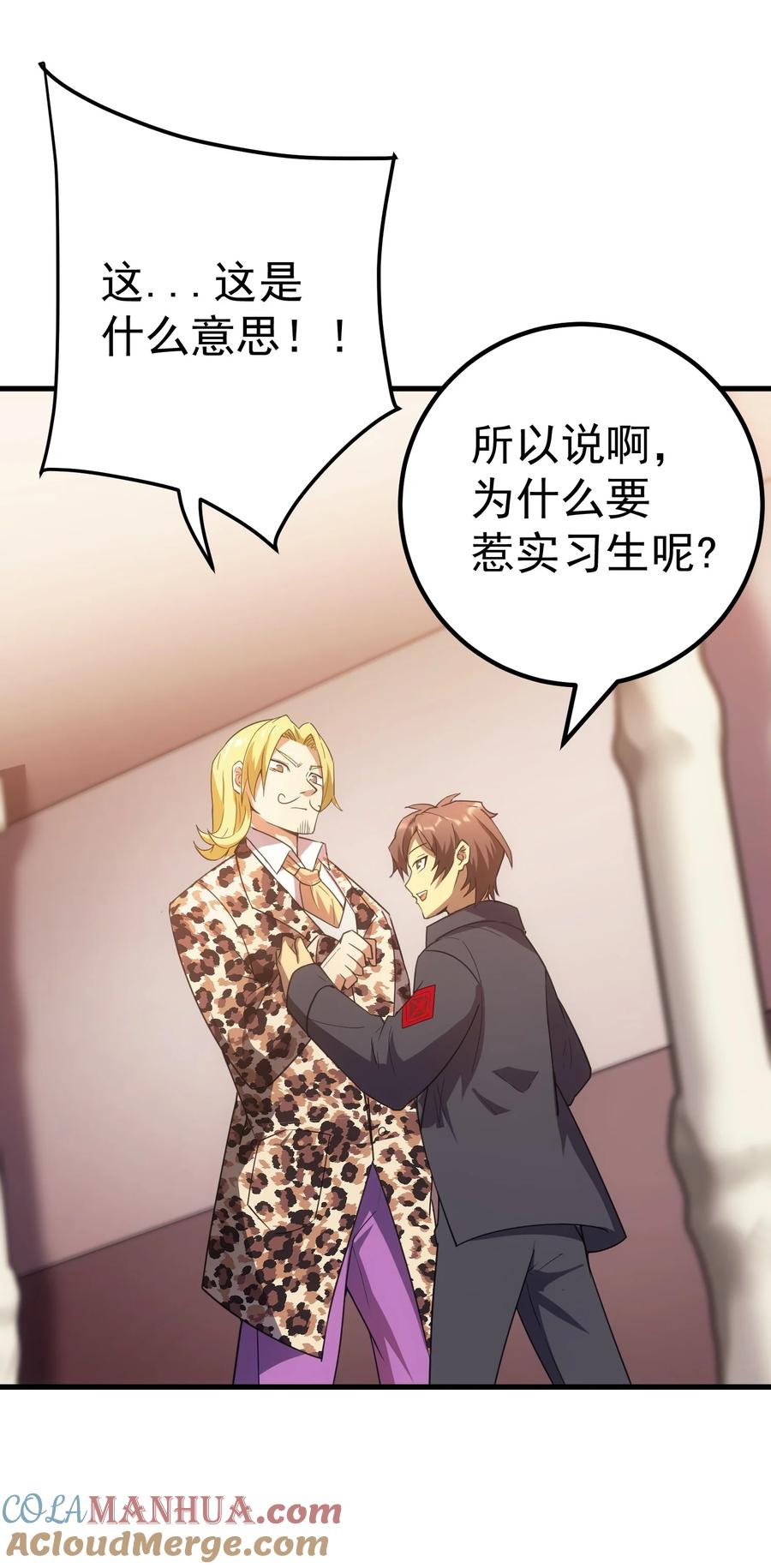 《转生为战斗种族的我，想过悠闲生活》59 塔拉里亚姑姑 第16页