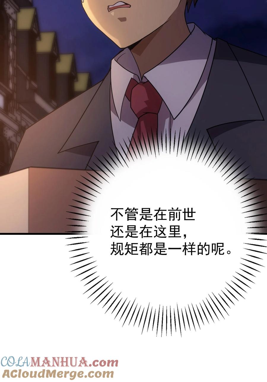 《转生为战斗种族的我，想过悠闲生活》59 塔拉里亚姑姑 第37页