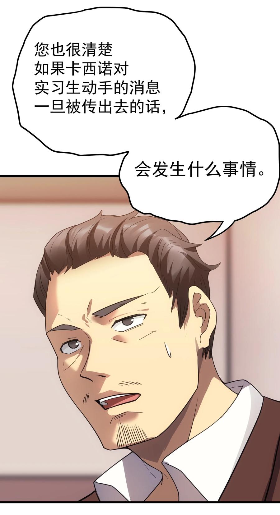 《转生为战斗种族的我，想过悠闲生活》59 塔拉里亚姑姑 第26页