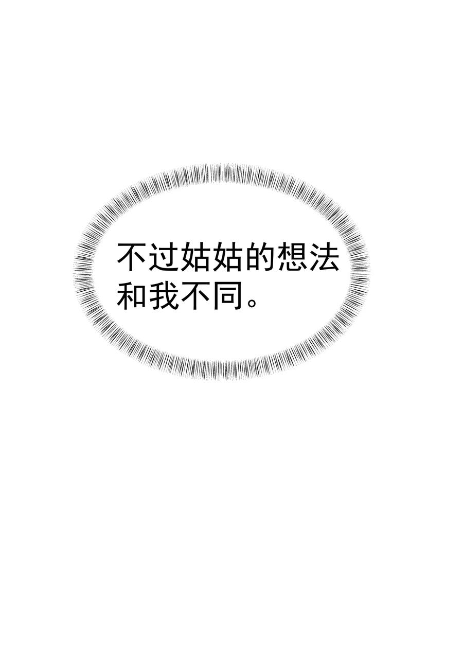 《转生为战斗种族的我，想过悠闲生活》59 塔拉里亚姑姑 第72页