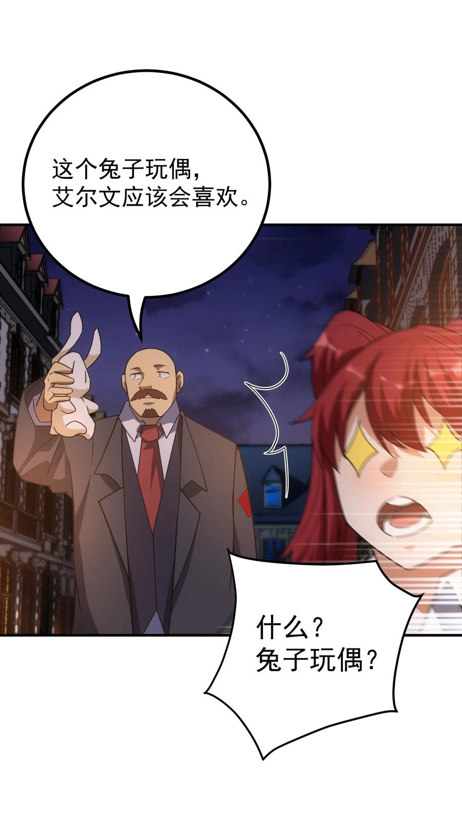 《转生为战斗种族的我，想过悠闲生活》59 塔拉里亚姑姑 第39页