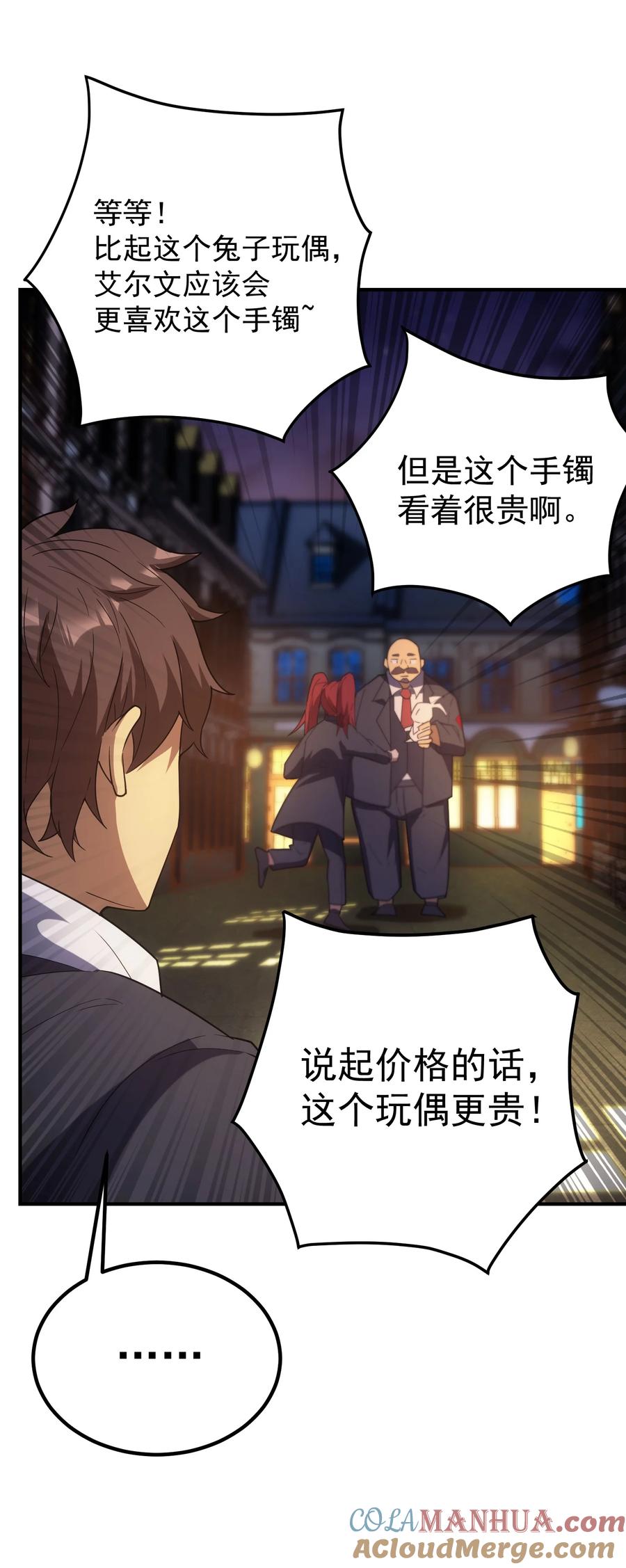 《转生为战斗种族的我，想过悠闲生活》59 塔拉里亚姑姑 第40页