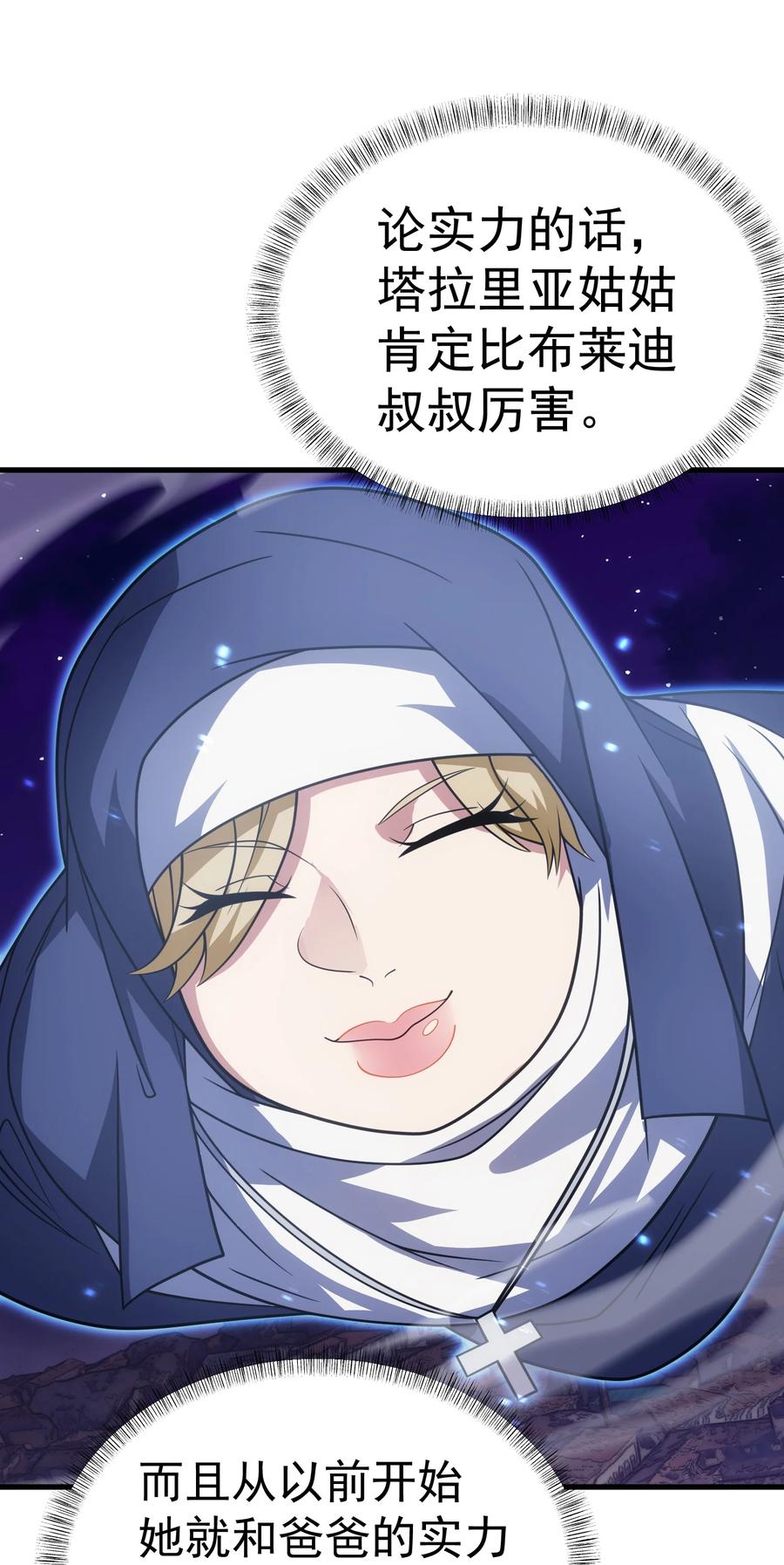《转生为战斗种族的我，想过悠闲生活》59 塔拉里亚姑姑 第77页