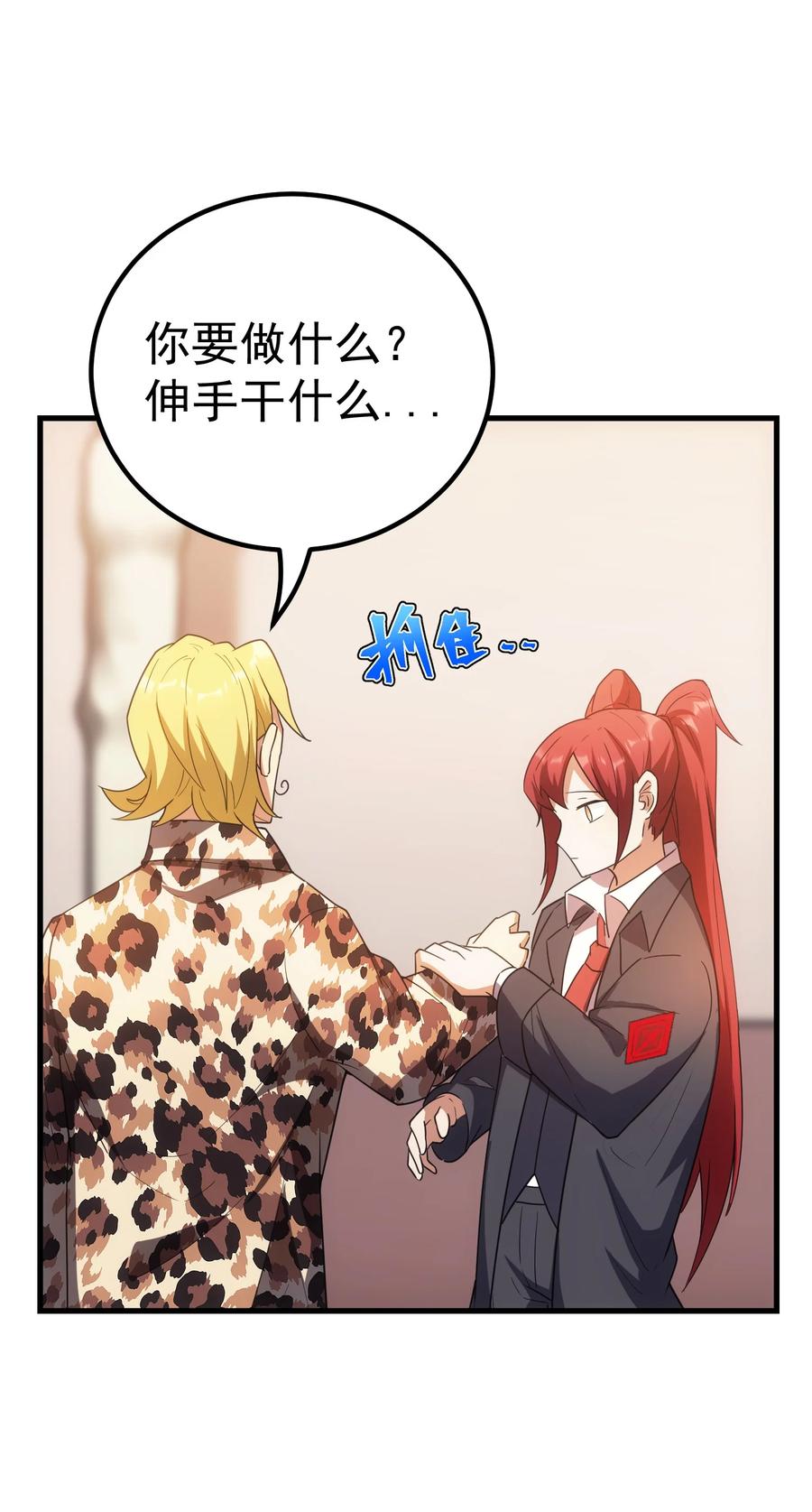 《转生为战斗种族的我，想过悠闲生活》59 塔拉里亚姑姑 第6页
