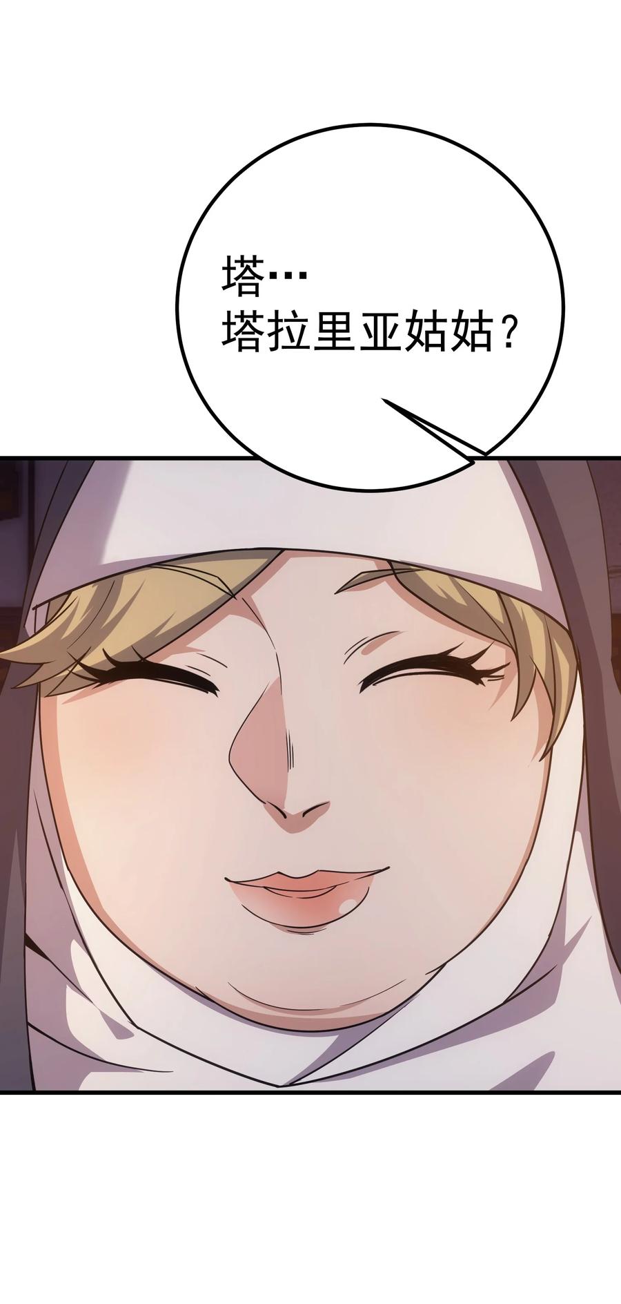 《转生为战斗种族的我，想过悠闲生活》59 塔拉里亚姑姑 第60页