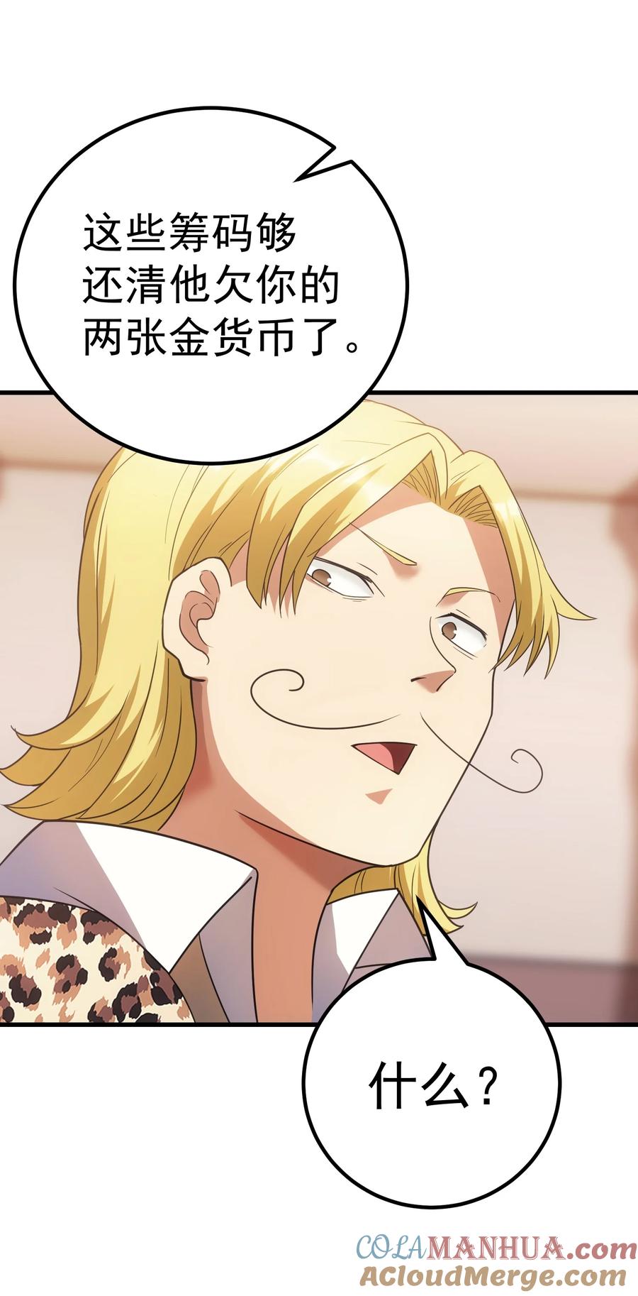 《转生为战斗种族的我，想过悠闲生活》59 塔拉里亚姑姑 第13页
