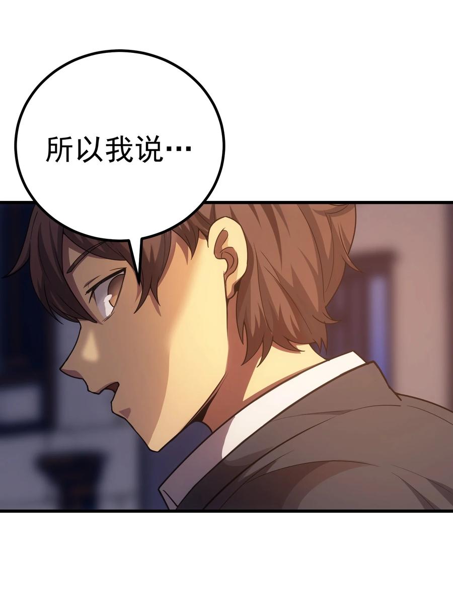 《转生为战斗种族的我，想过悠闲生活》59 塔拉里亚姑姑 第50页