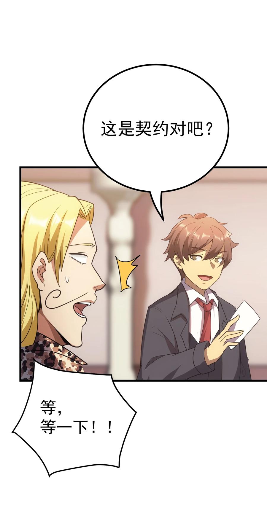《转生为战斗种族的我，想过悠闲生活》59 塔拉里亚姑姑 第17页