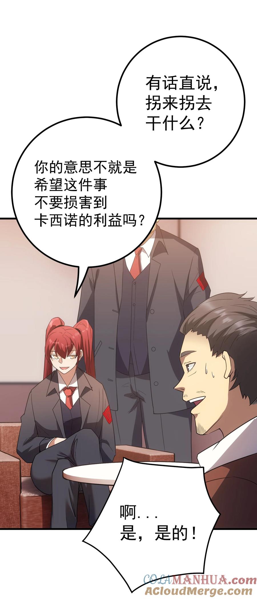 《转生为战斗种族的我，想过悠闲生活》59 塔拉里亚姑姑 第25页