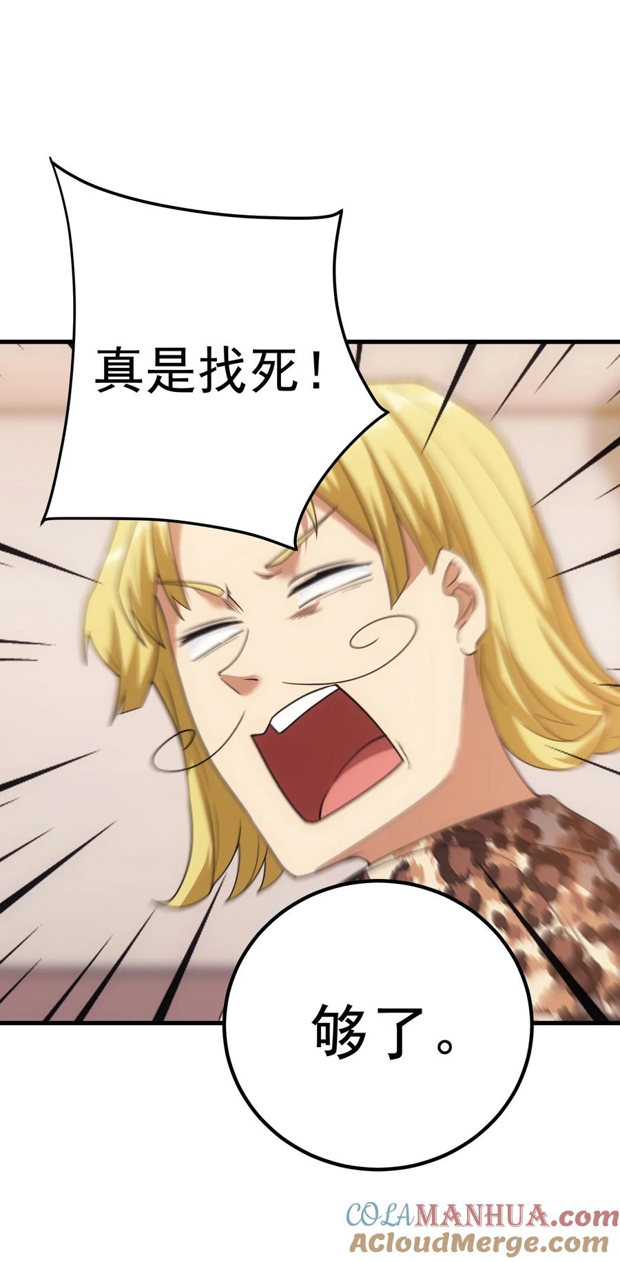 《转生为战斗种族的我，想过悠闲生活》59 塔拉里亚姑姑 第10页