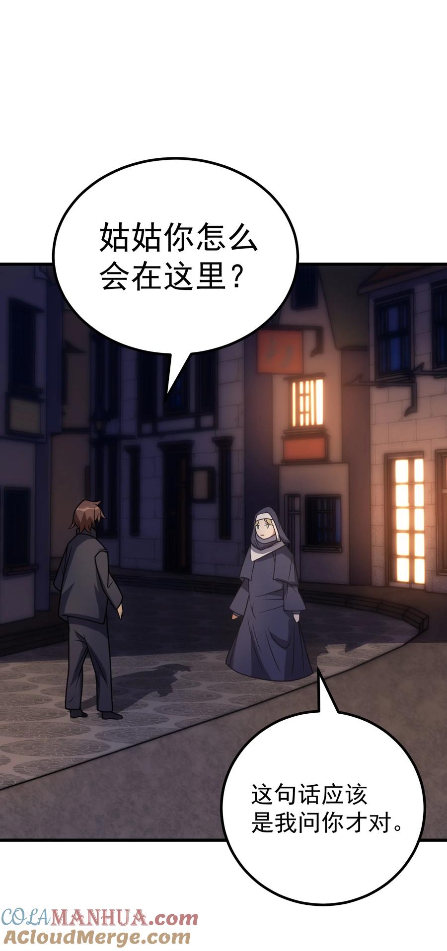《转生为战斗种族的我，想过悠闲生活》59 塔拉里亚姑姑 第61页