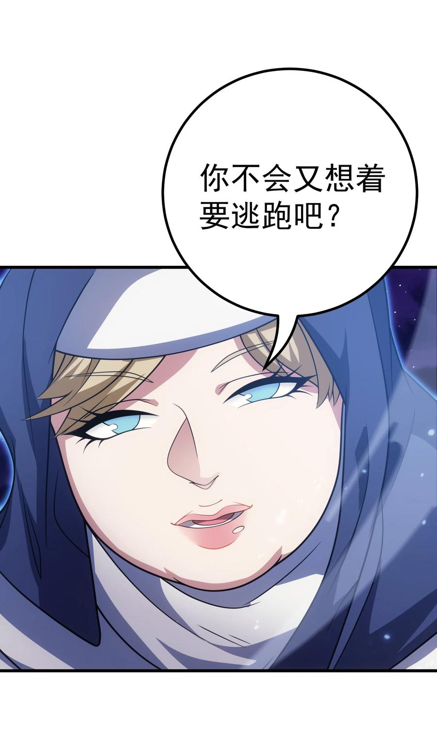 《转生为战斗种族的我，想过悠闲生活》59 塔拉里亚姑姑 第80页