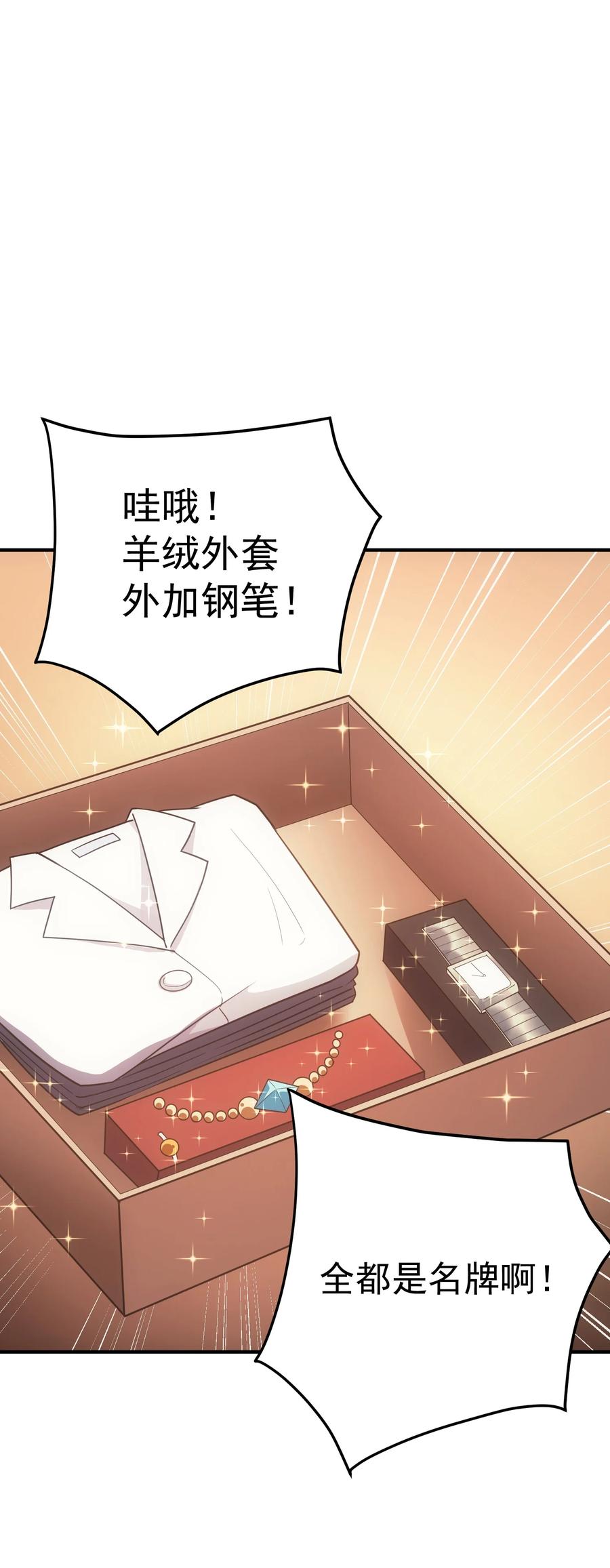 《转生为战斗种族的我，想过悠闲生活》59 塔拉里亚姑姑 第38页