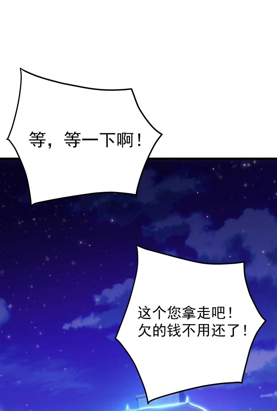 《转生为战斗种族的我，想过悠闲生活》59 塔拉里亚姑姑 第20页