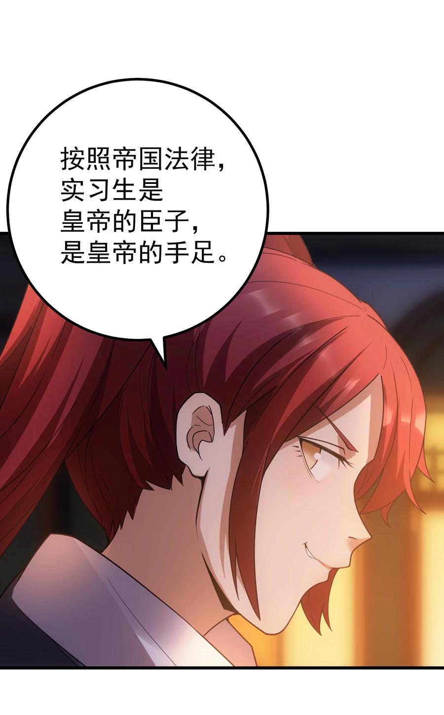 《转生为战斗种族的我，想过悠闲生活》59 塔拉里亚姑姑 第35页