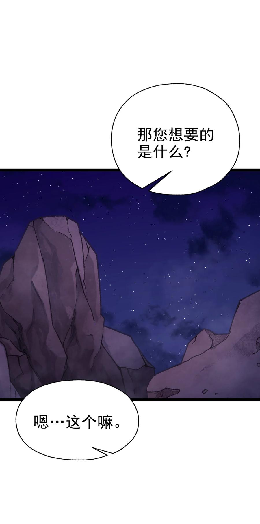 《转生为战斗种族的我，想过悠闲生活》60 见证实力 第20页