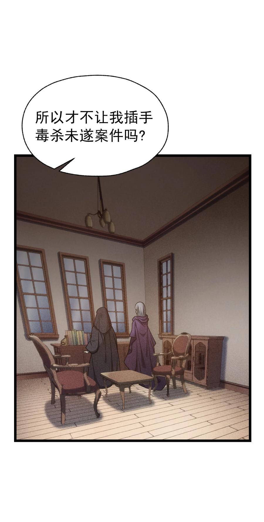 《转生为战斗种族的我，想过悠闲生活》60 见证实力 第5页