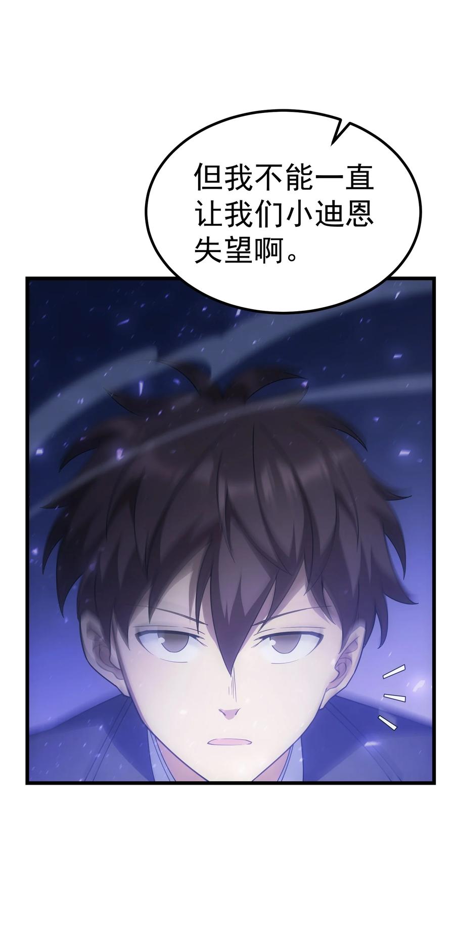 《转生为战斗种族的我，想过悠闲生活》60 见证实力 第89页