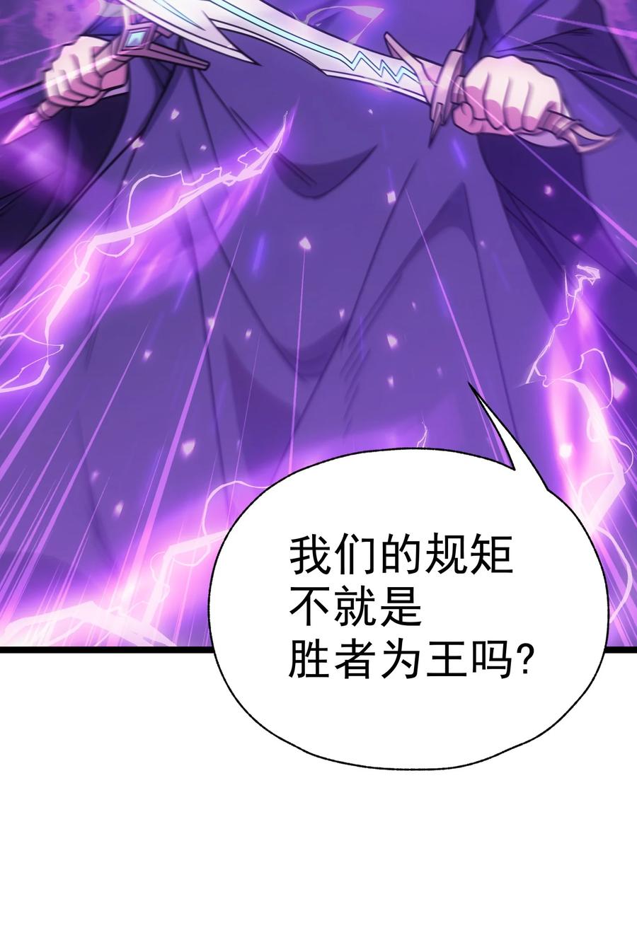 《转生为战斗种族的我，想过悠闲生活》60 见证实力 第32页