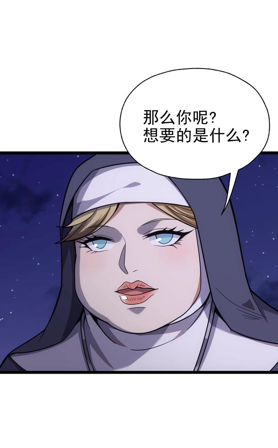 《转生为战斗种族的我，想过悠闲生活》60 见证实力 第21页