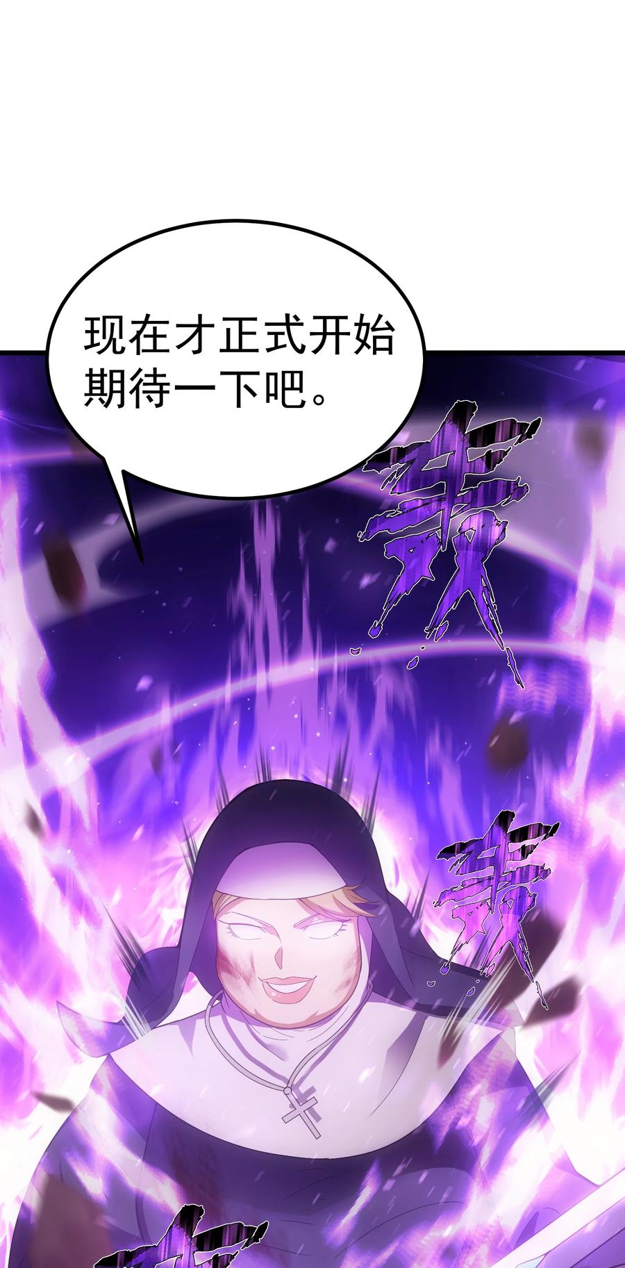 《转生为战斗种族的我，想过悠闲生活》60 见证实力 第90页