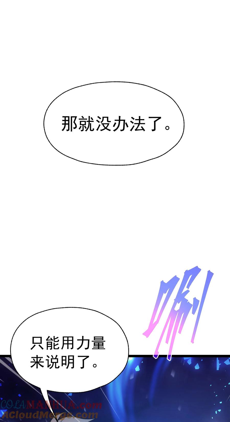《转生为战斗种族的我，想过悠闲生活》60 见证实力 第34页